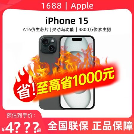 Apple/苹果 iPhone 15 全网通2023新品5G手机全新原装正品国行